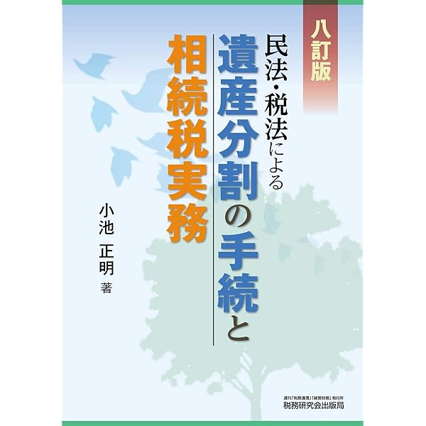 【中古】 Ｑ＆Ａ事業承継をめぐる非上場株式の評価と相続対策 第１０版/清文社/デロイトトーマツ税理士法人 Q&A 事業承継をめぐる 非上場株式の評価と相続対策 (第10版